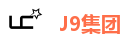 J9集团|国际站官网